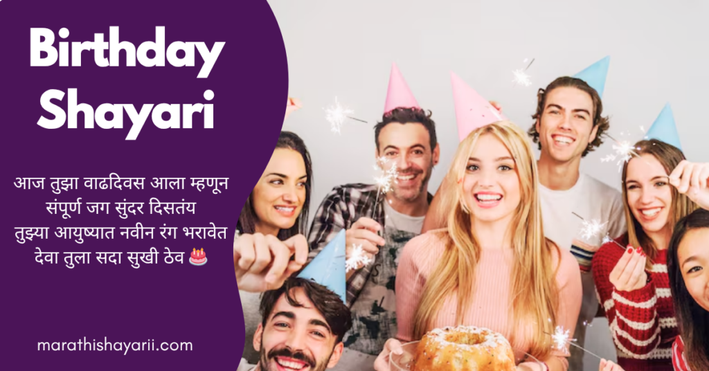 Birthday Shayari in Marathi