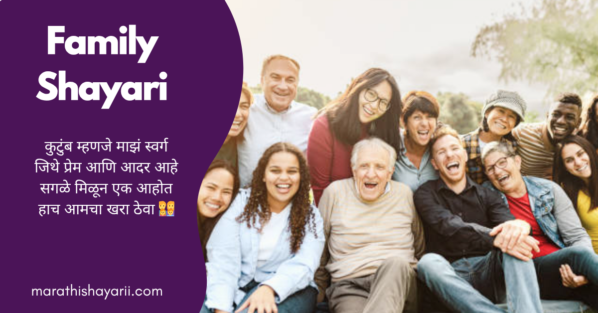 Family Shayari in Marathi