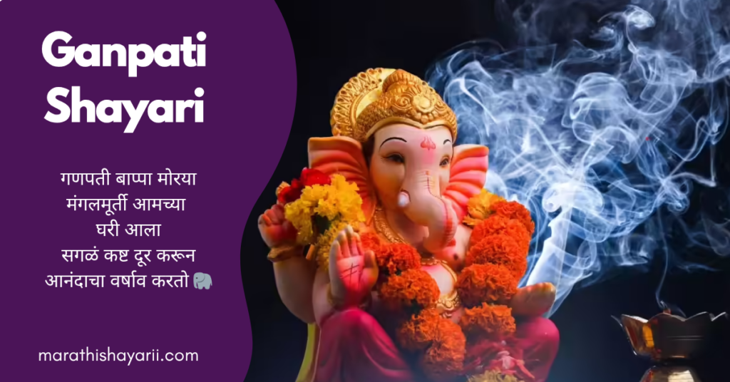 Ganpati Shayari in Marathi