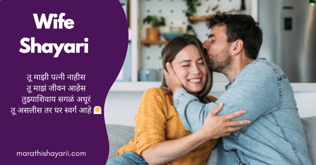 Wife Shayari in Marathi