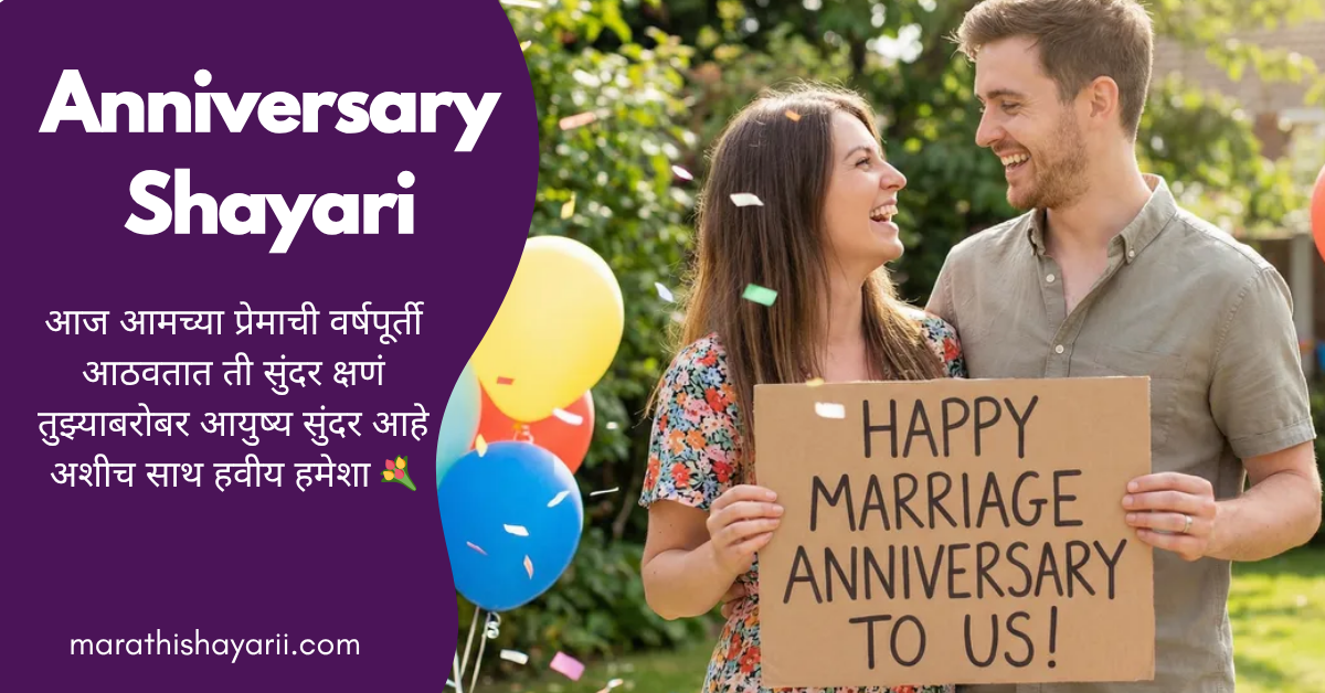 Anniversary Shayari in Marathi