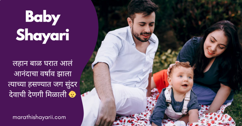Baby Shayari in Marathi