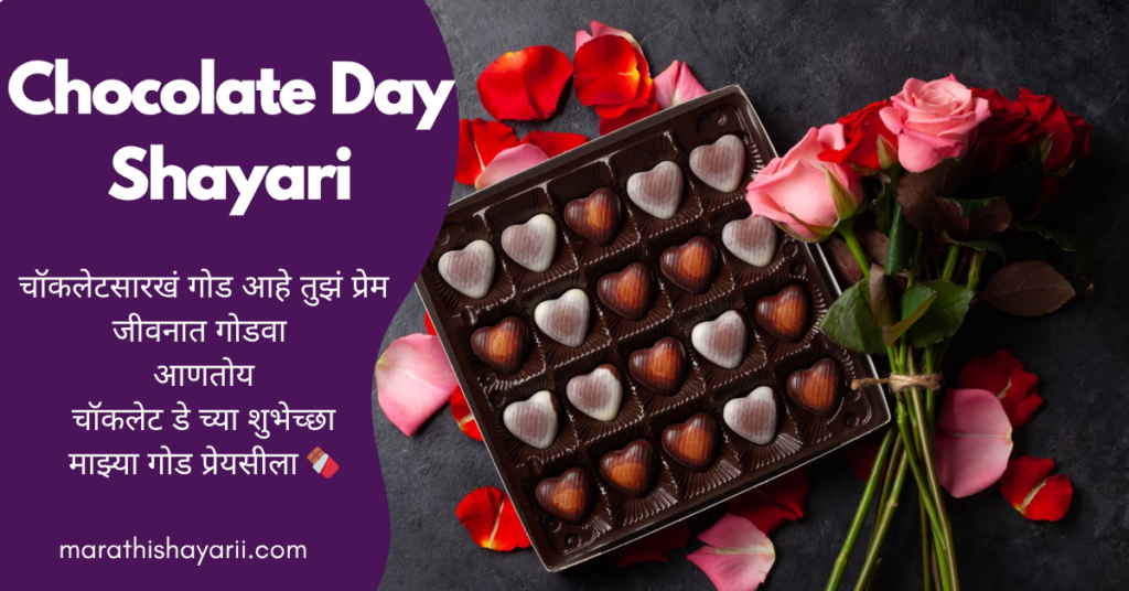 Chocolate Day Shayari in Marathi