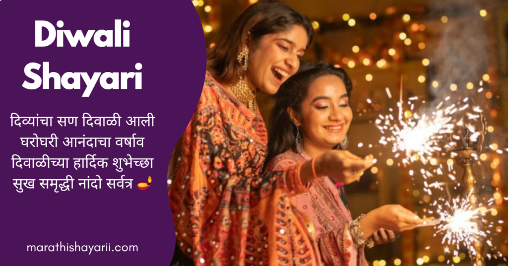 Diwali Shayari in Marathi
