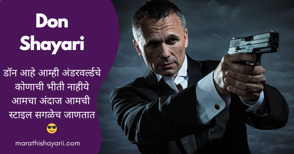 Don Shayari in Marathi