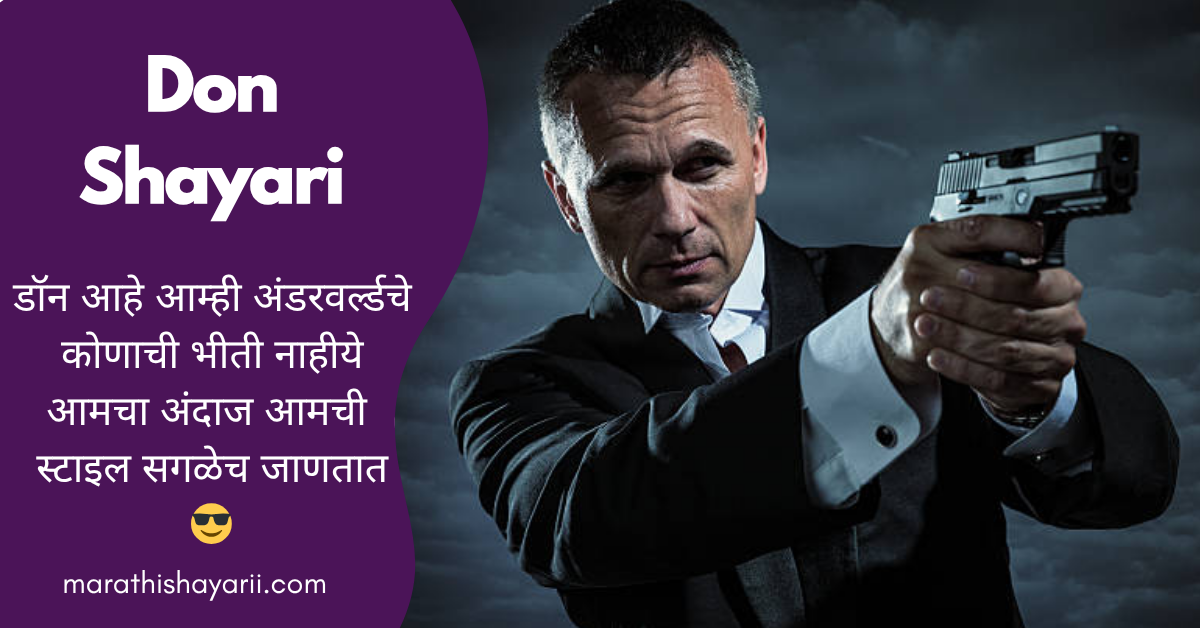 Don Shayari in Marathi