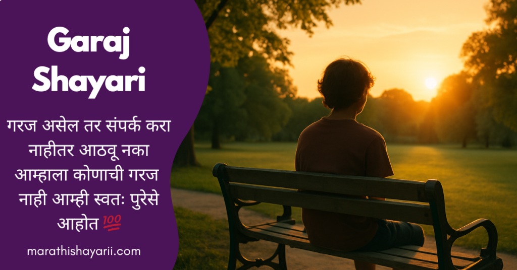 Garaj Shayari in Marathi