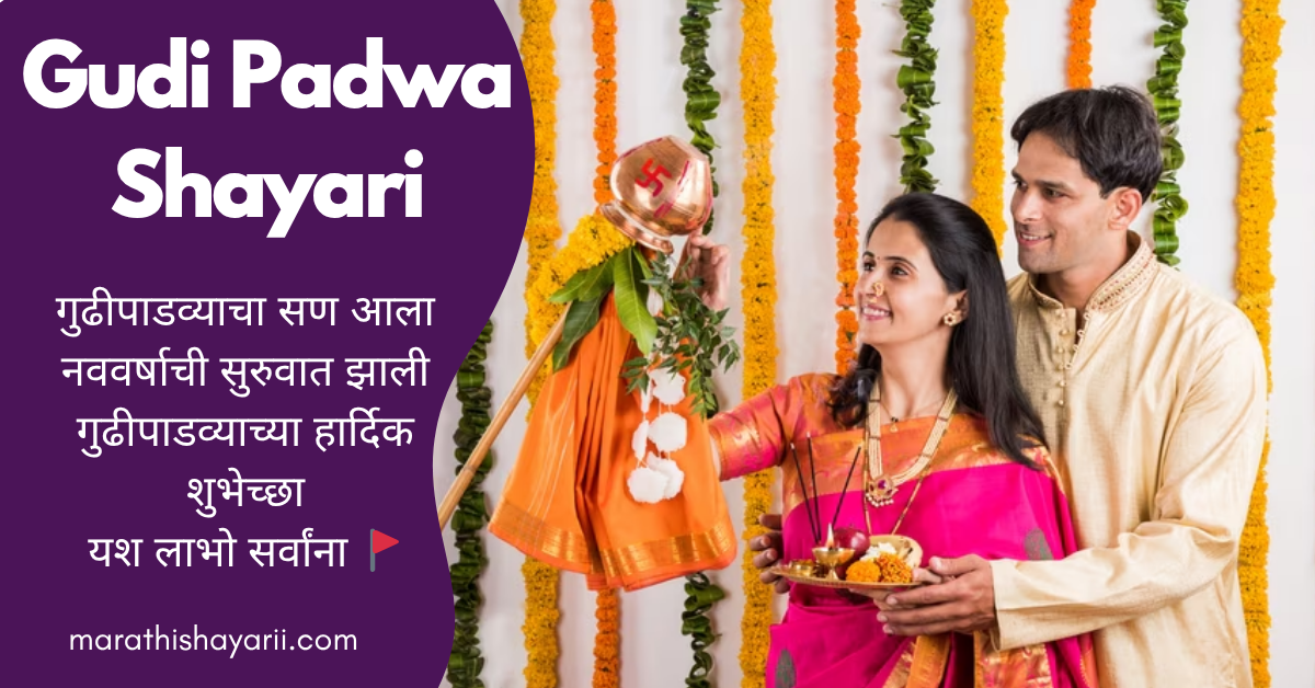 Gudi Padwa Shayari in Marathi