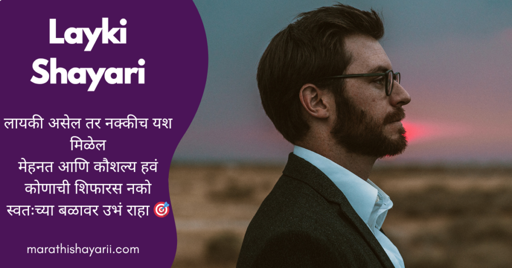 Layki Shayari in Marathi