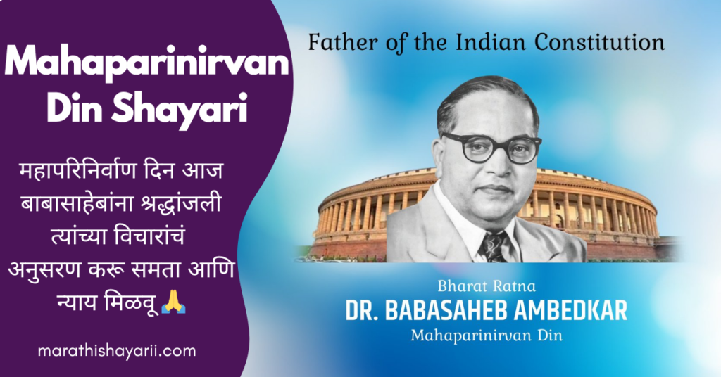 Mahaparinirvan Din Shayari in Marathi