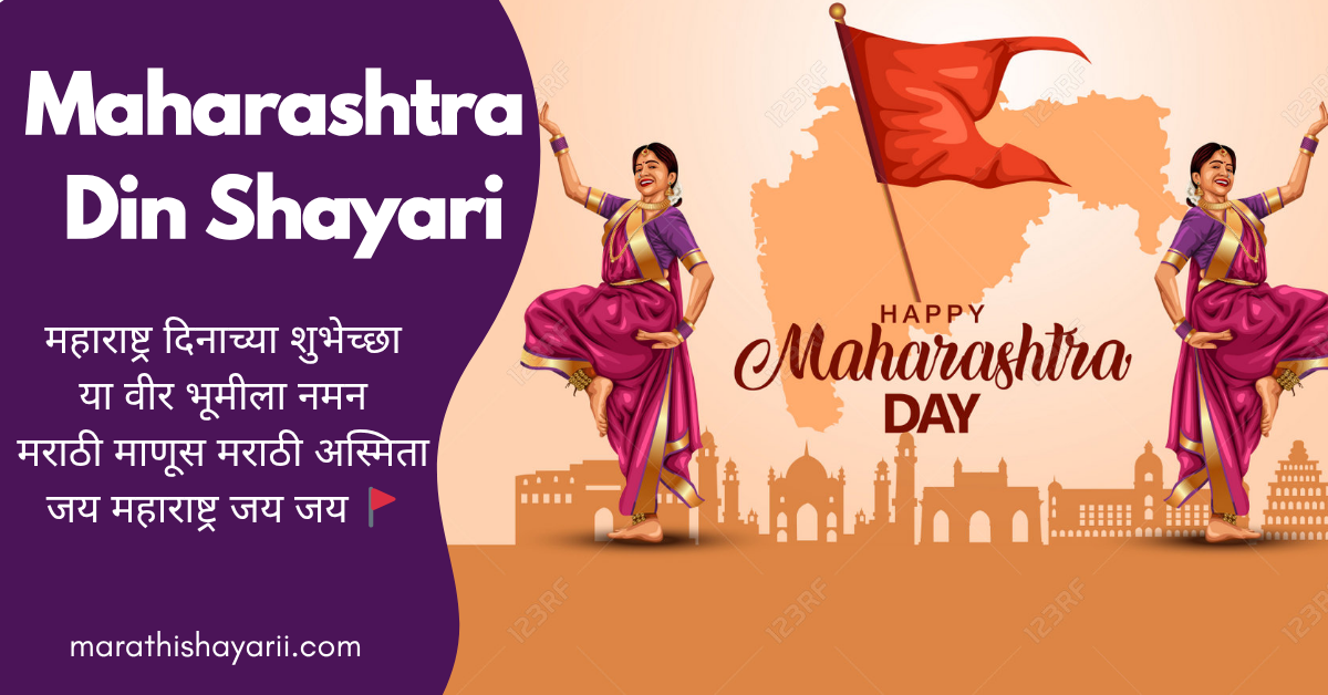 Maharashtra Din Shayari in Marathi