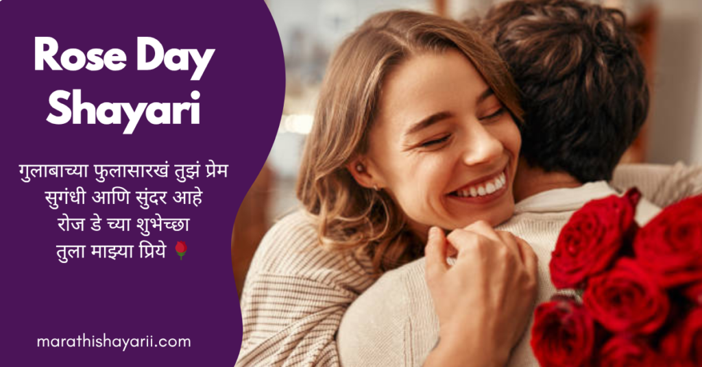 Rose Day Shayari in Marathi