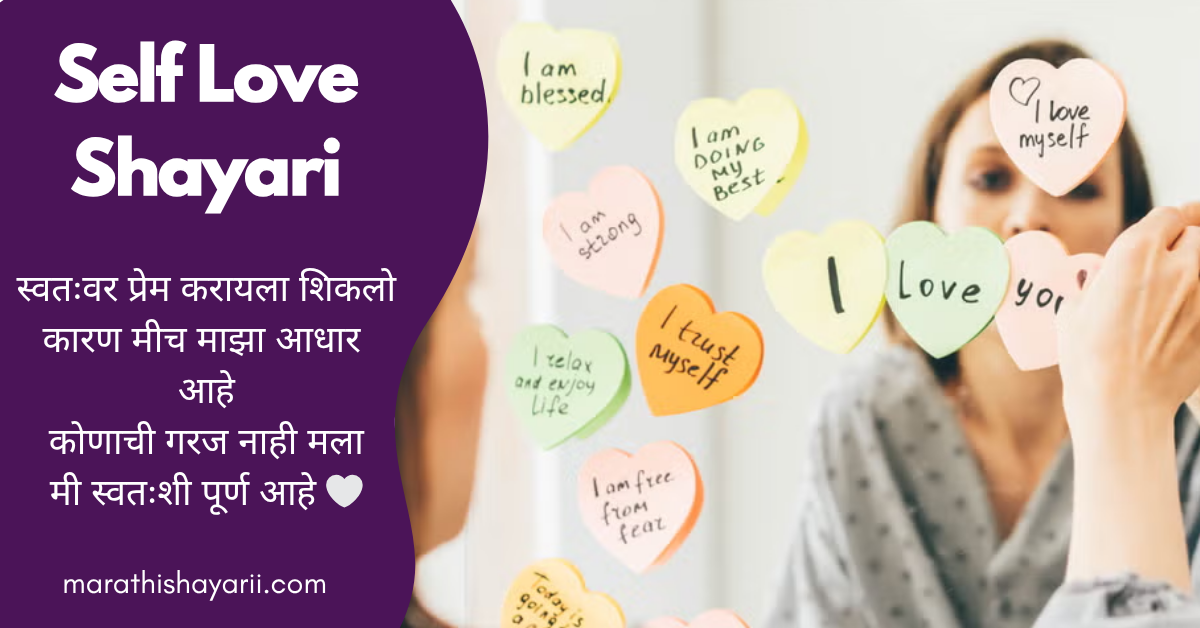 Self Love Shayari in Marathi