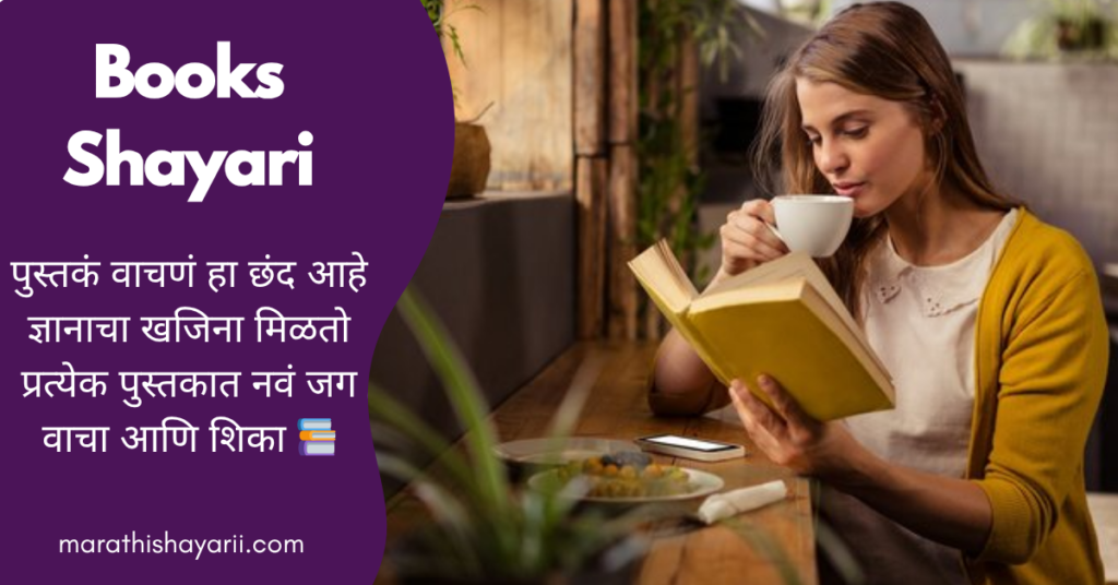 Shayari on Books in Marathi