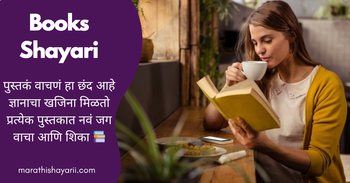 Shayari on Books in Marathi
