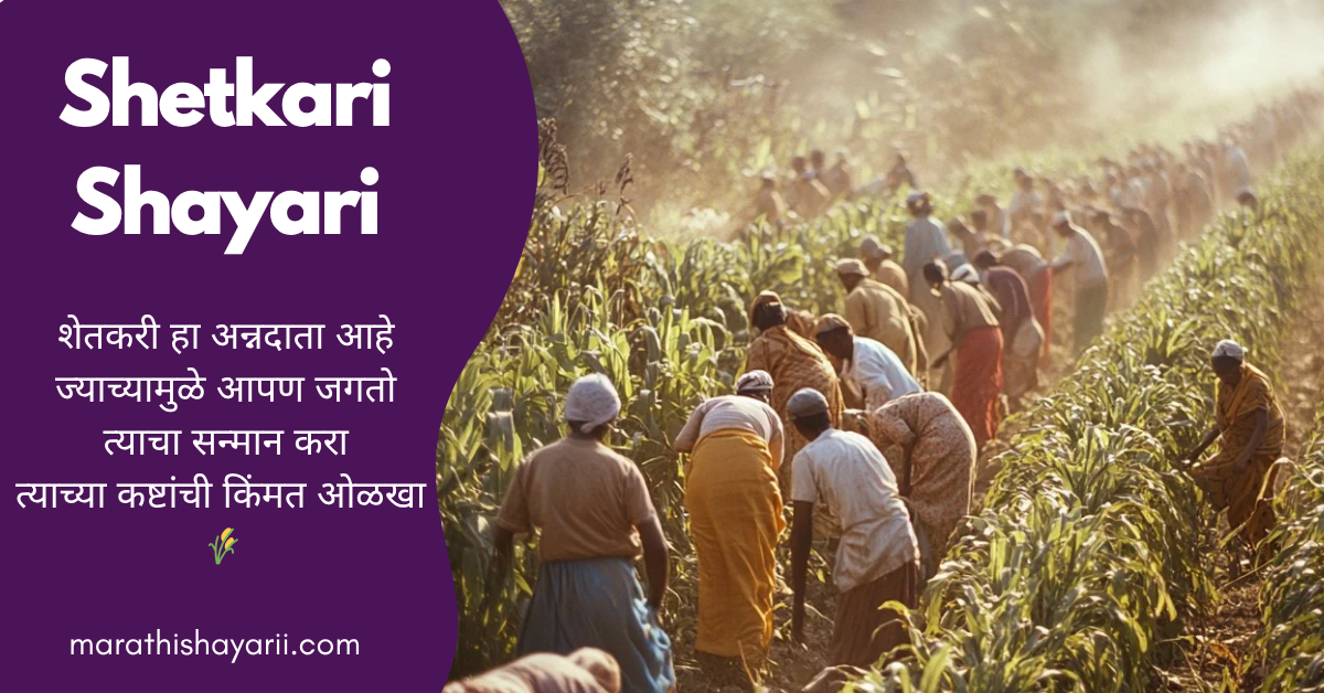 Shetkari Shayari in Marathi