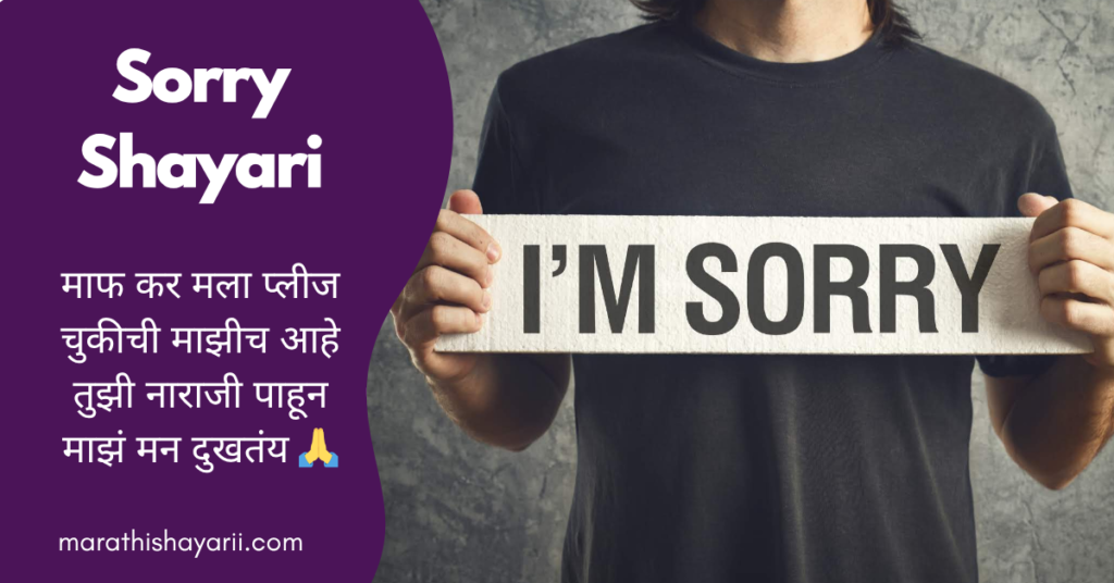 Sorry Shayari in Marathi