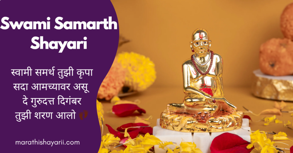 Swami Samarth Shayari in Marathi