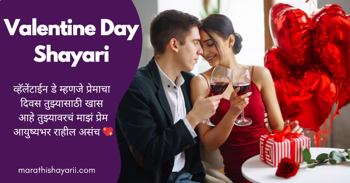 Valentine Day Shayari in Marathi
